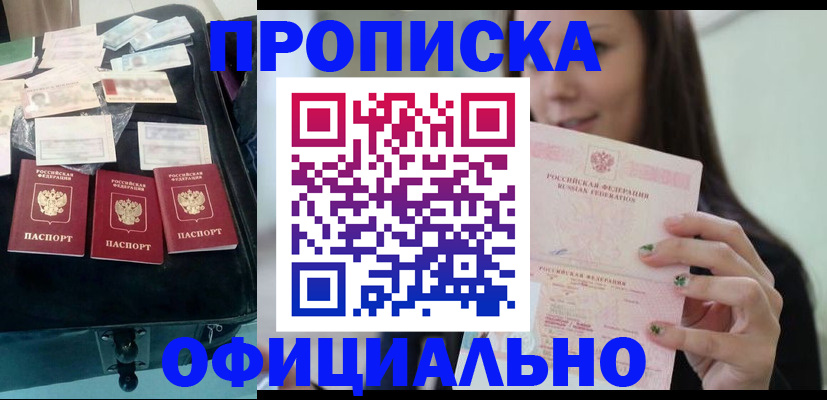 прописка законно в Дятьково