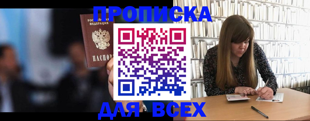 прописка законно в Дятьково
